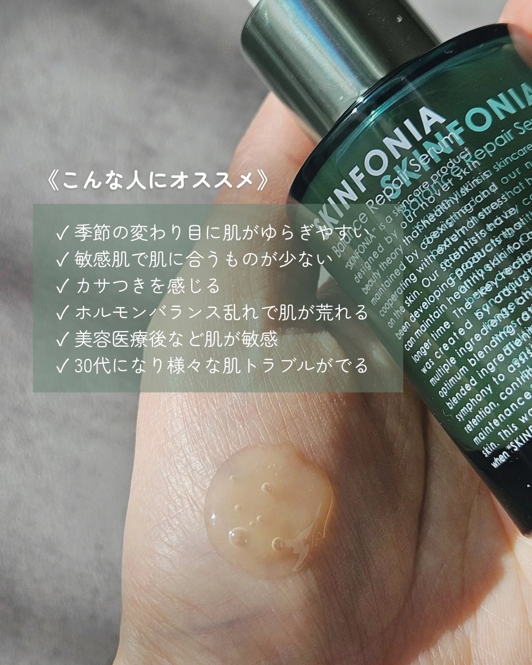 バランス リペアセラム/SKINFONIA/美容液を使ったクチコミ（3枚目）