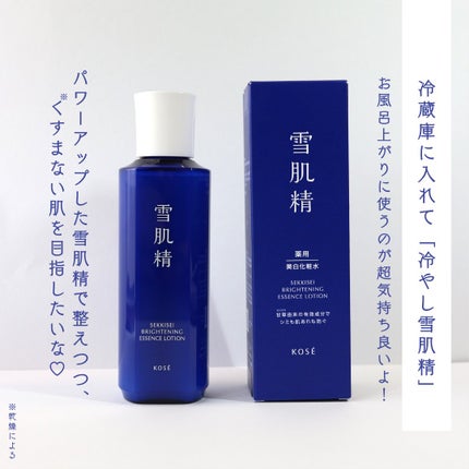 薬用雪肌精 ブライトニング エッセンス ローション/雪肌精/化粧水を使ったクチコミ(4枚目)