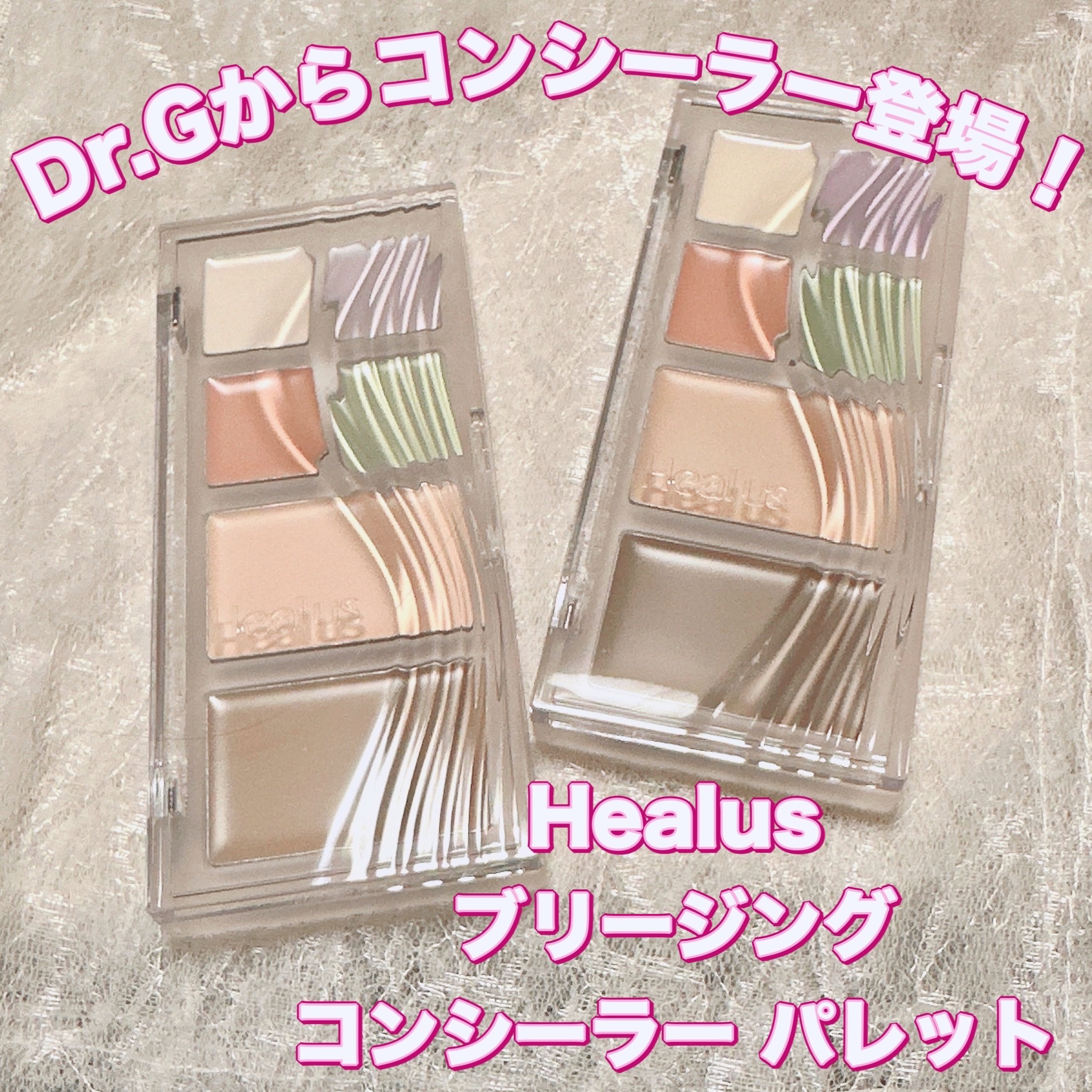 ブリージングコンシーラーパレット/Healus/パレットコンシーラーを使ったクチコミ（1枚目）