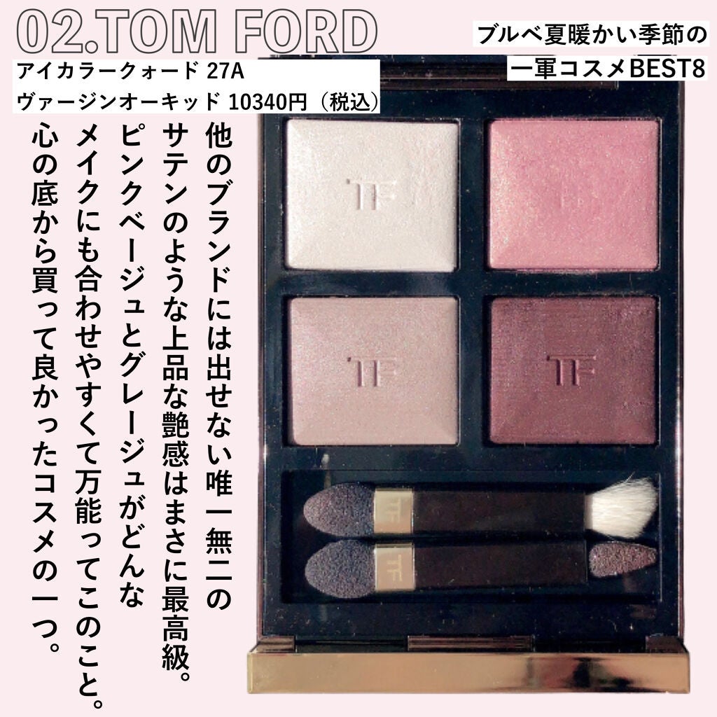 アイ カラー クォード/TOM FORD BEAUTY/アイシャドウパレットを使ったクチコミ(3枚目)