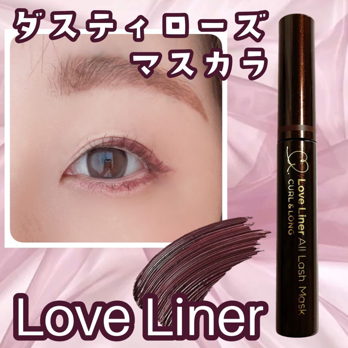 オールラッシュ マスク カール＆ロング＜マスカラ＞/ラブ・ライナー/マスカラを使ったクチコミ（1枚目）