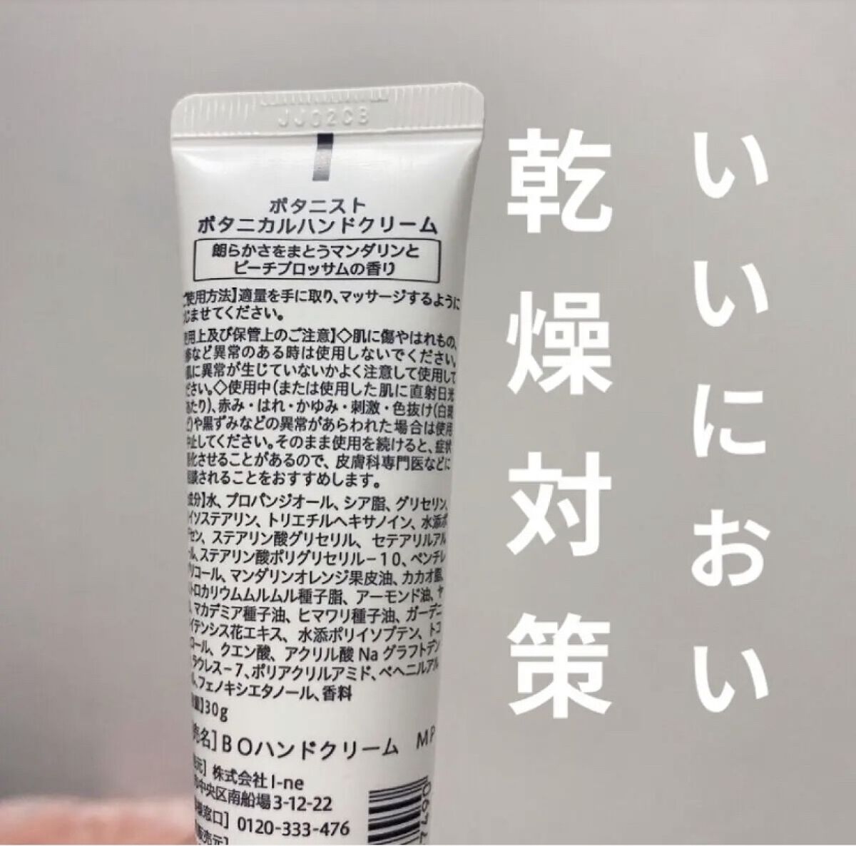 ボタニカルハンドクリーム（マンダリン&ピーチブロッサム ）/BOTANIST/ハンドクリームを使ったクチコミ（2枚目）