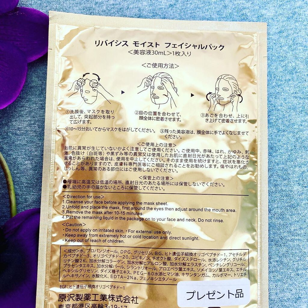 モイストフェイシャルパック/リバイシス/シートマスク・パックを使ったクチコミ（2枚目）