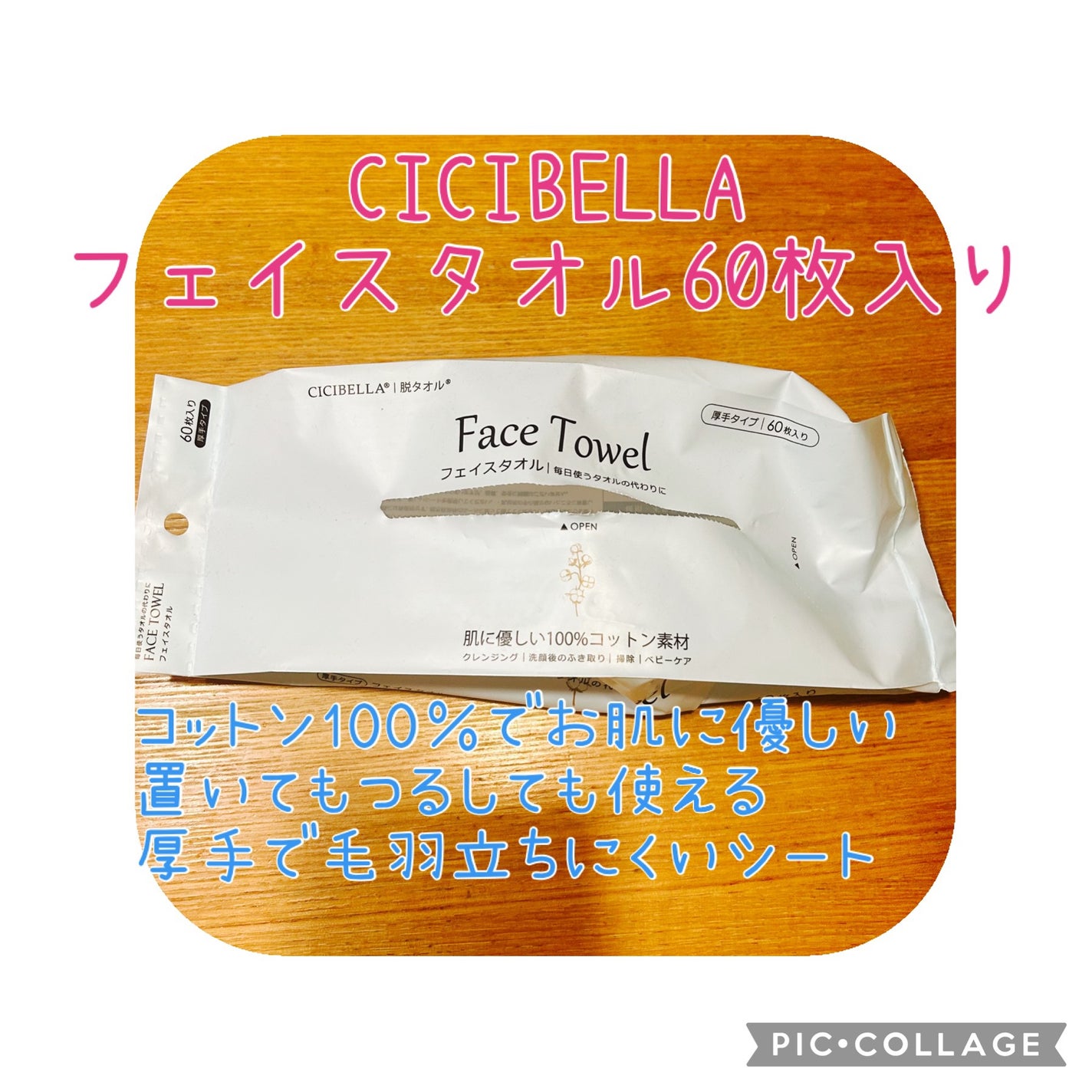 フェイスタオル/CICIBELLA/クレンジングタオルを使ったクチコミ(1枚目)