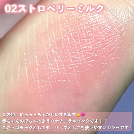 ミルクハートティントリップアンドチーク/Merrymonde/リップティントを使ったクチコミ(3枚目)