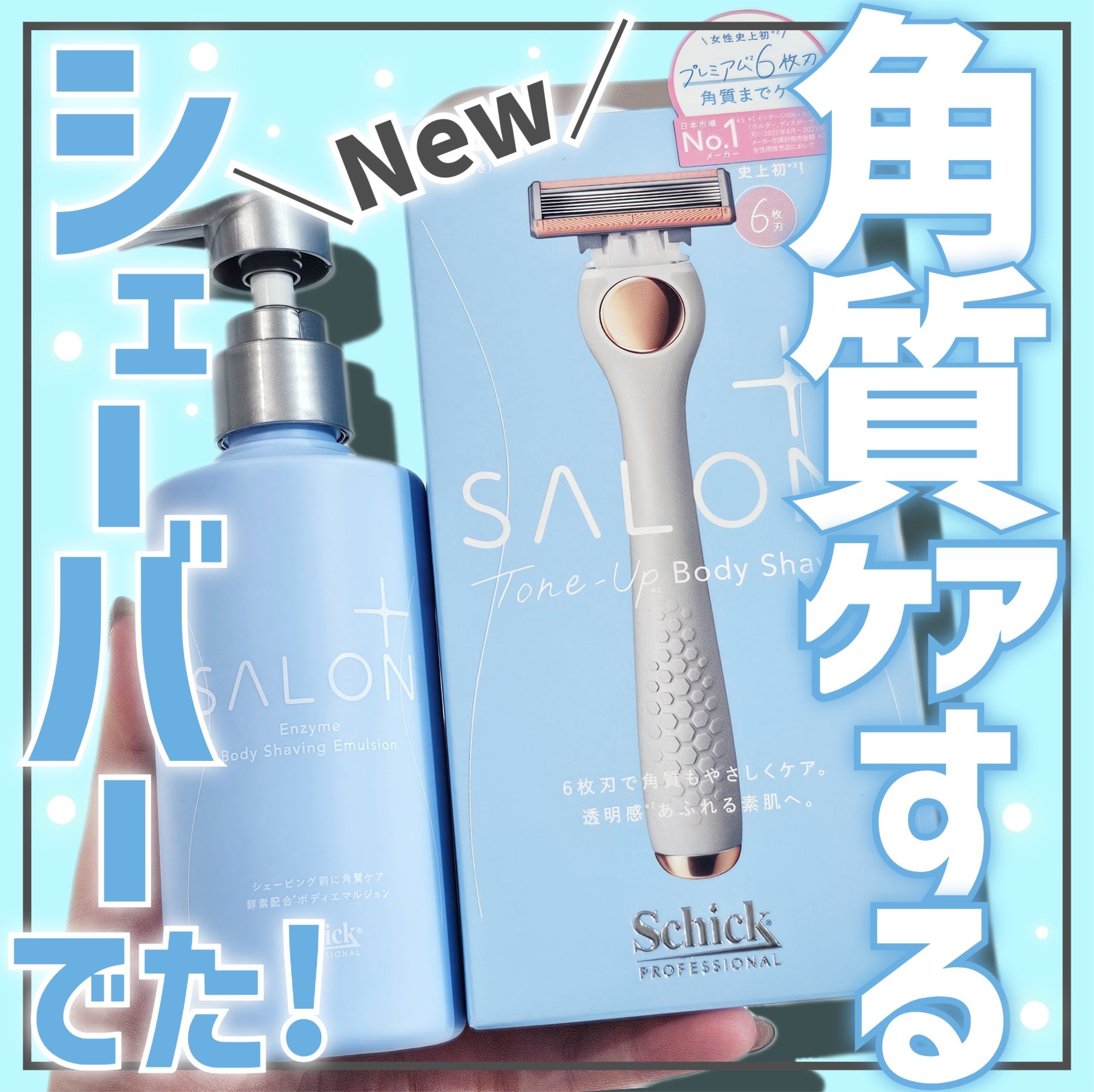 サロンプラス エンザイム ボディ シェービングエマルジョン/サロンプラス/ムダ毛ケアを使ったクチコミ（1枚目）