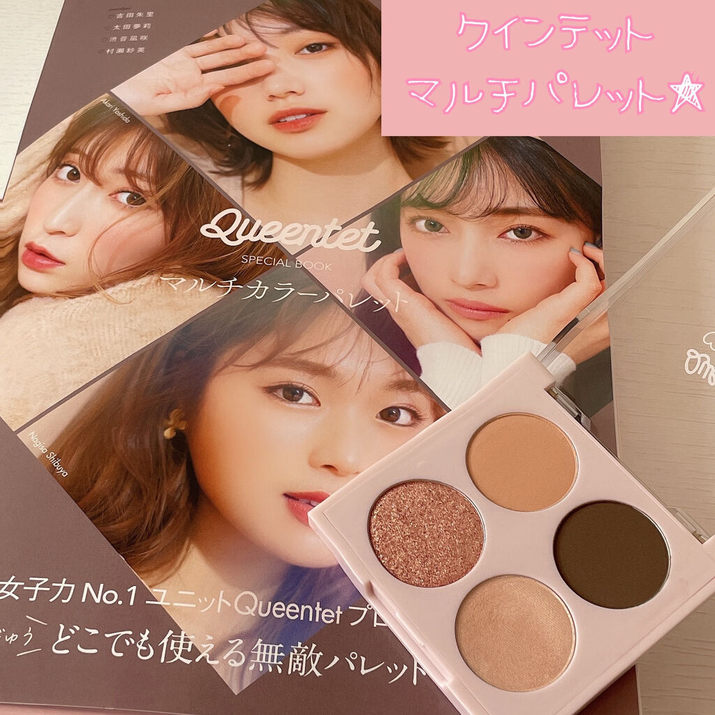 Queentet SPECIAL BOOK マルチカラーパレット/主婦の友社/雑誌を使ったクチコミ（1枚目）