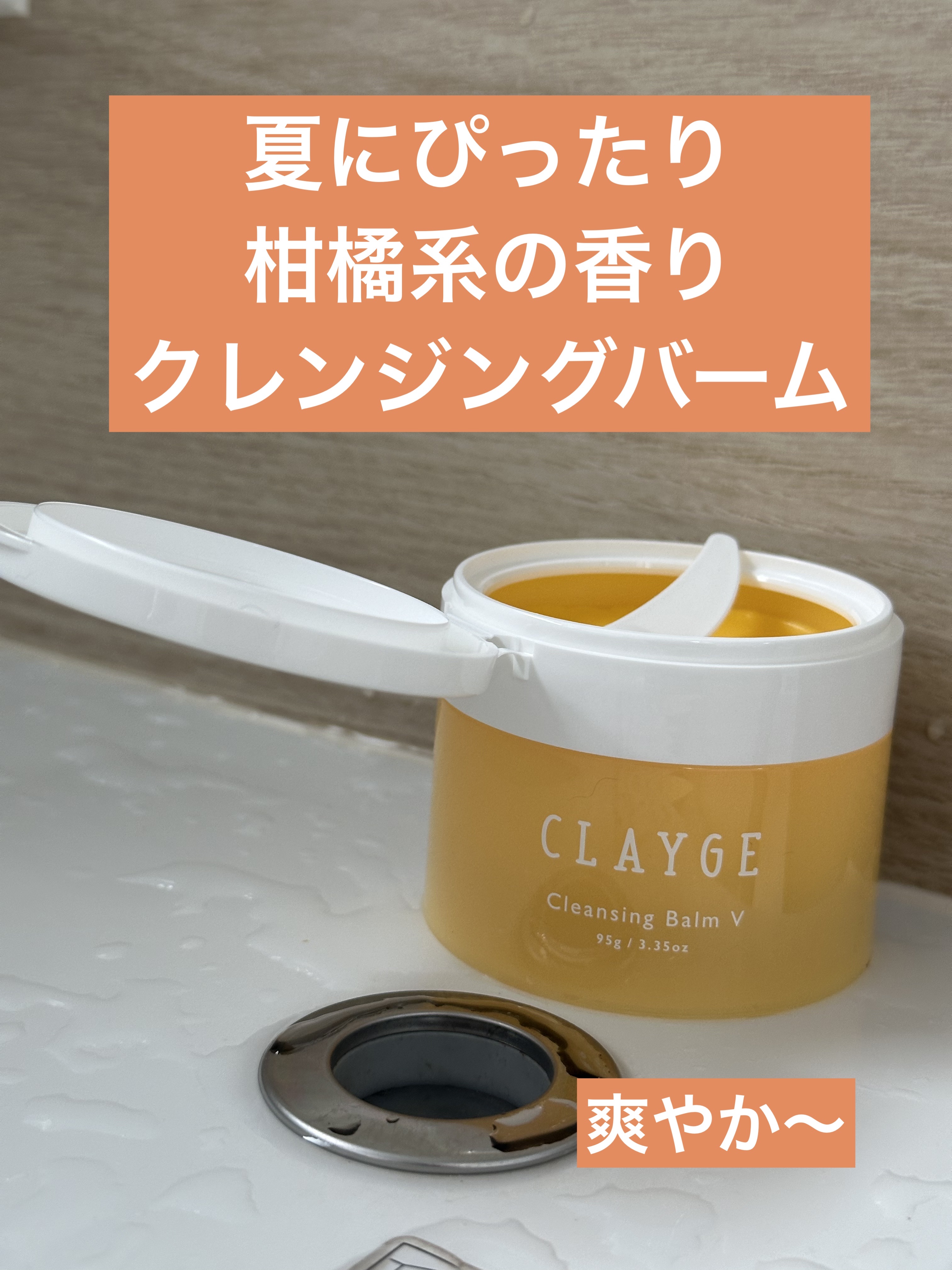 クレンジングバームV/CLAYGE/クレンジングバームを使ったクチコミ（1枚目）