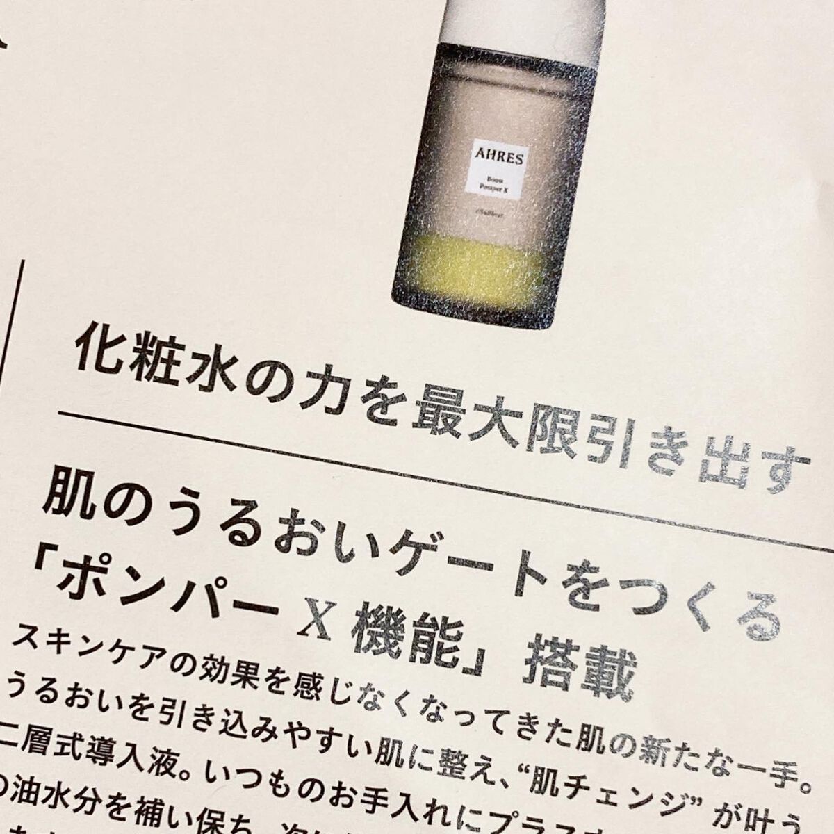 ブースト ポンパー X/アーレス/美容液を使ったクチコミ(3枚目)