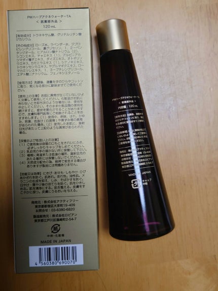 PWハーブアクネウォーター/アクティフリー/化粧水を使ったクチコミ(3枚目)