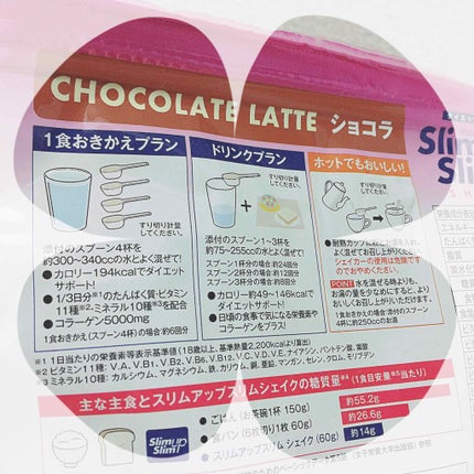 試してみた】スリムアップスリム シェイク ショコラ スリム 試してみた】スリムアップスリム シェイク ショコラ スリム
