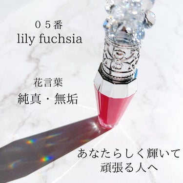 ジルスチュアート　クリスタルブルーム　リップブーケ セラム 05 lily fuchsia/JILL STUART/リップケア・リップクリームを使ったクチコミ（3枚目）