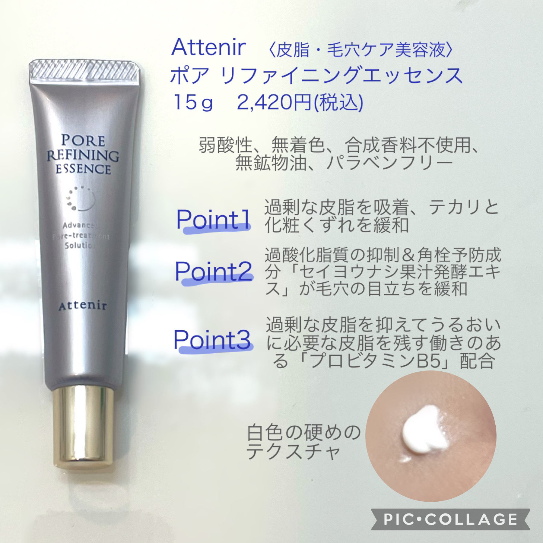 ポア リファイニングエッセンス/アテニア/美容液を使ったクチコミ（2枚目）