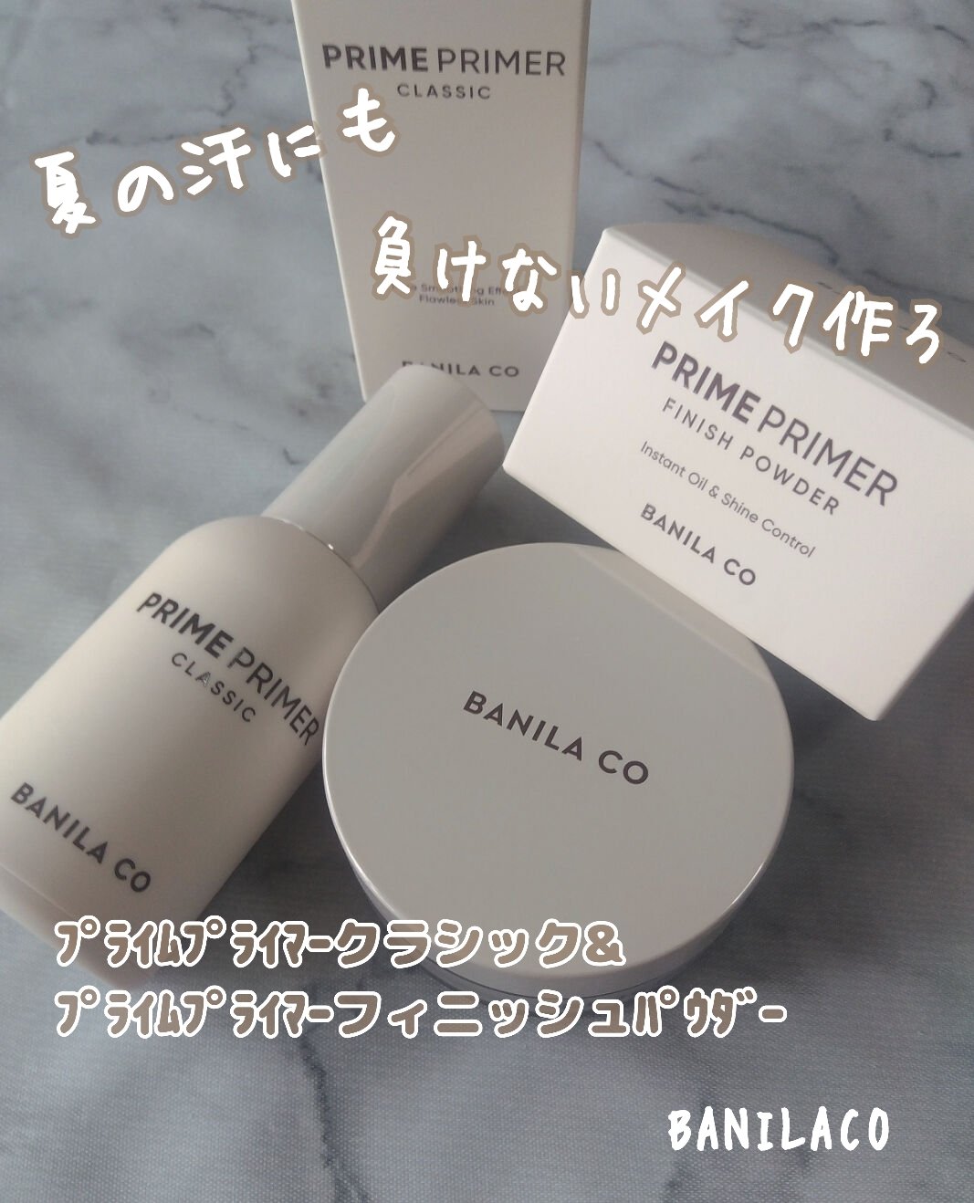 プライムプライマーフィニッシュパウダー/BANILA CO/ルースパウダーを使ったクチコミ（1枚目）