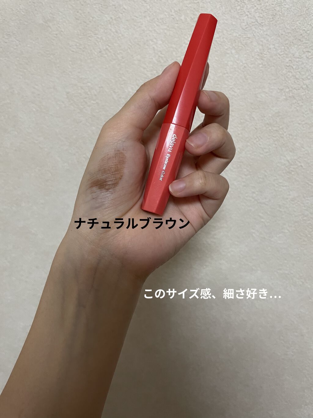 フィルム眉カラー/デジャヴュ/眉マスカラを使ったクチコミ（2枚目）