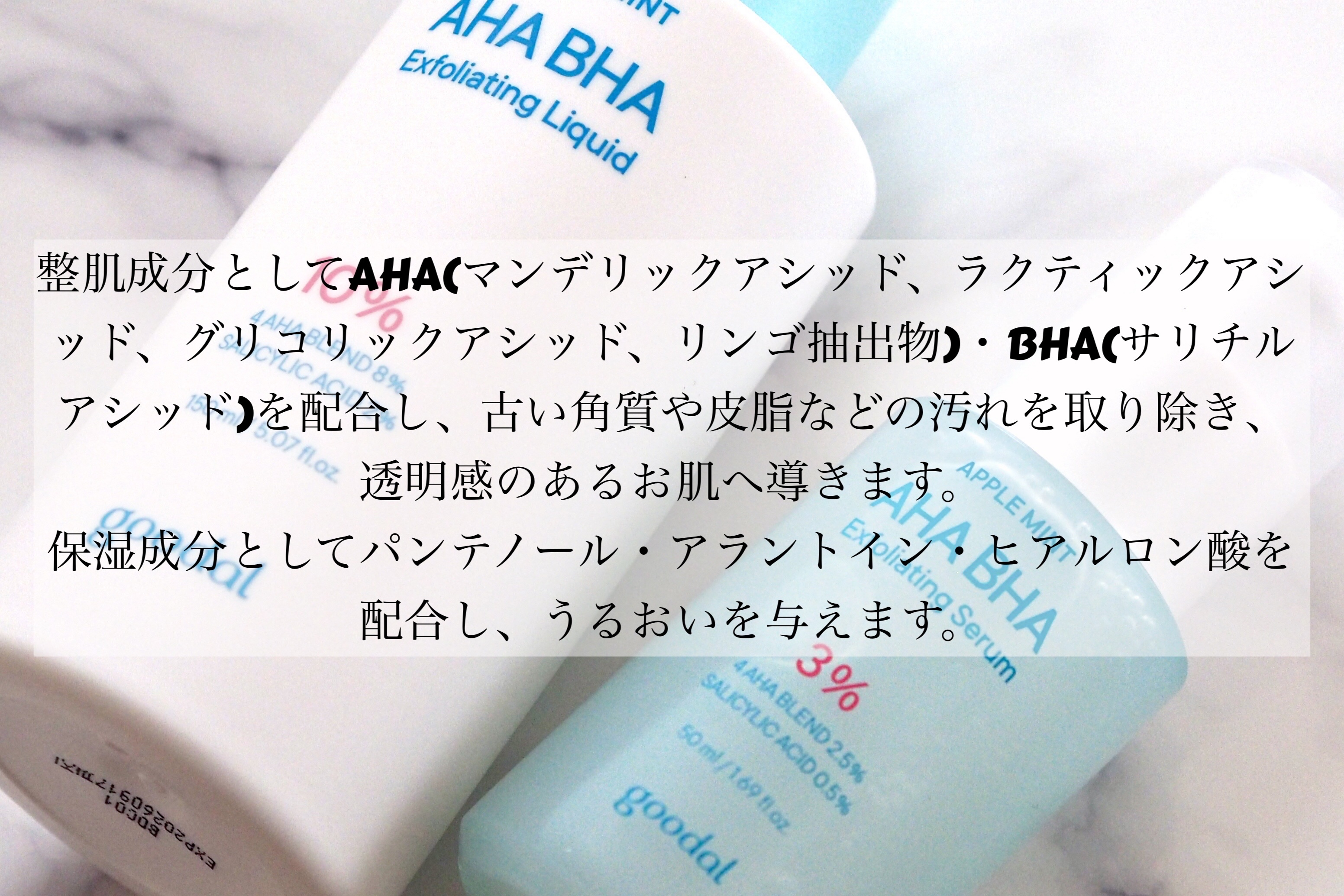 アップルミント AHA・BHA 3％セラム/goodal/美容液を使ったクチコミ（2枚目）