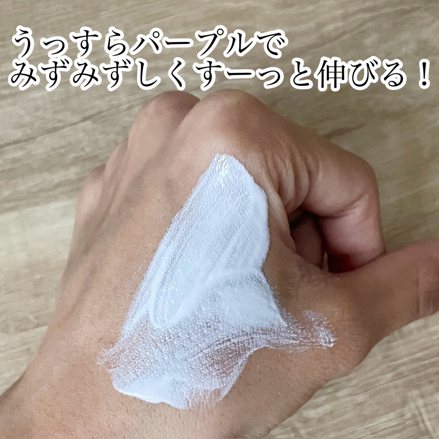 ダルバ ウォータフル トーンアップ サンクリーム(パープル)/ダルバ/日焼け止めクリームを使ったクチコミ(3枚目)