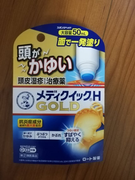 メンソレータム メディクイックHゴールド/メンソレータム/その他を使ったクチコミ(1枚目)