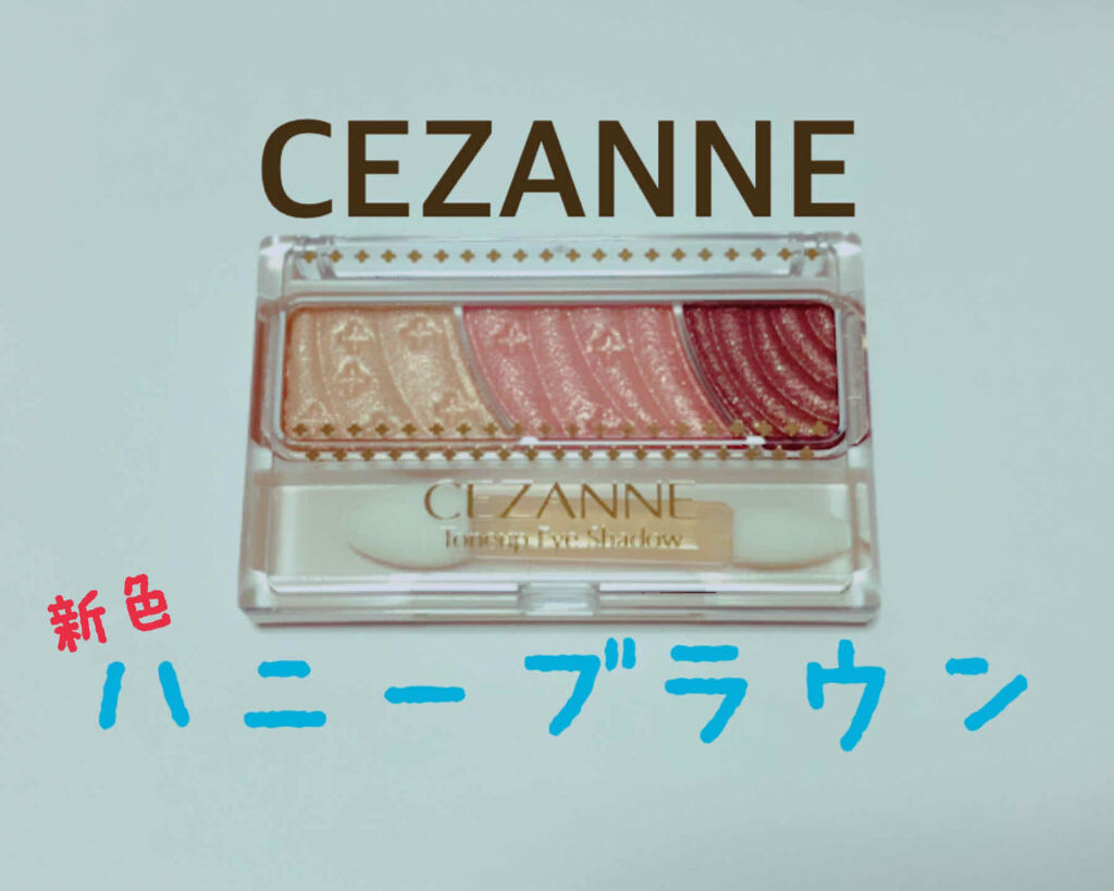 トーンアップアイシャドウ/CEZANNE/アイシャドウパレットを使ったクチコミ（1枚目）
