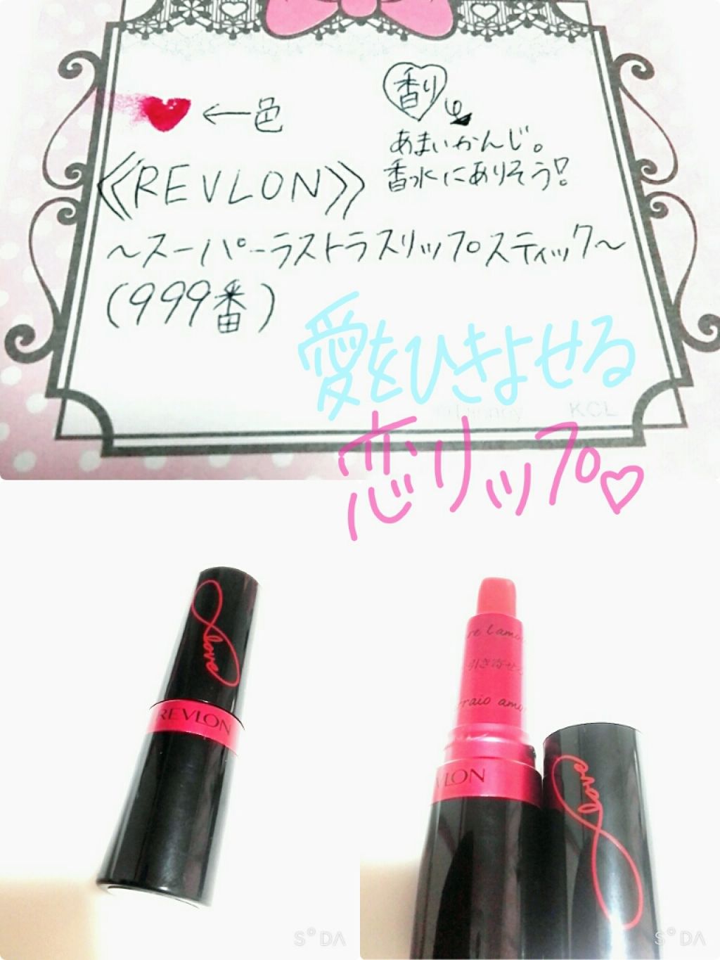 スーパー ラストラス リップスティック/REVLON/口紅を使ったクチコミ(3枚目)