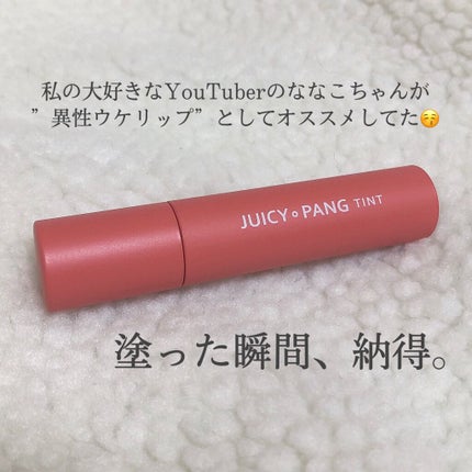 アピュー ジューシーパン ティント/A’pieu/リップティントを使ったクチコミ(2枚目)
