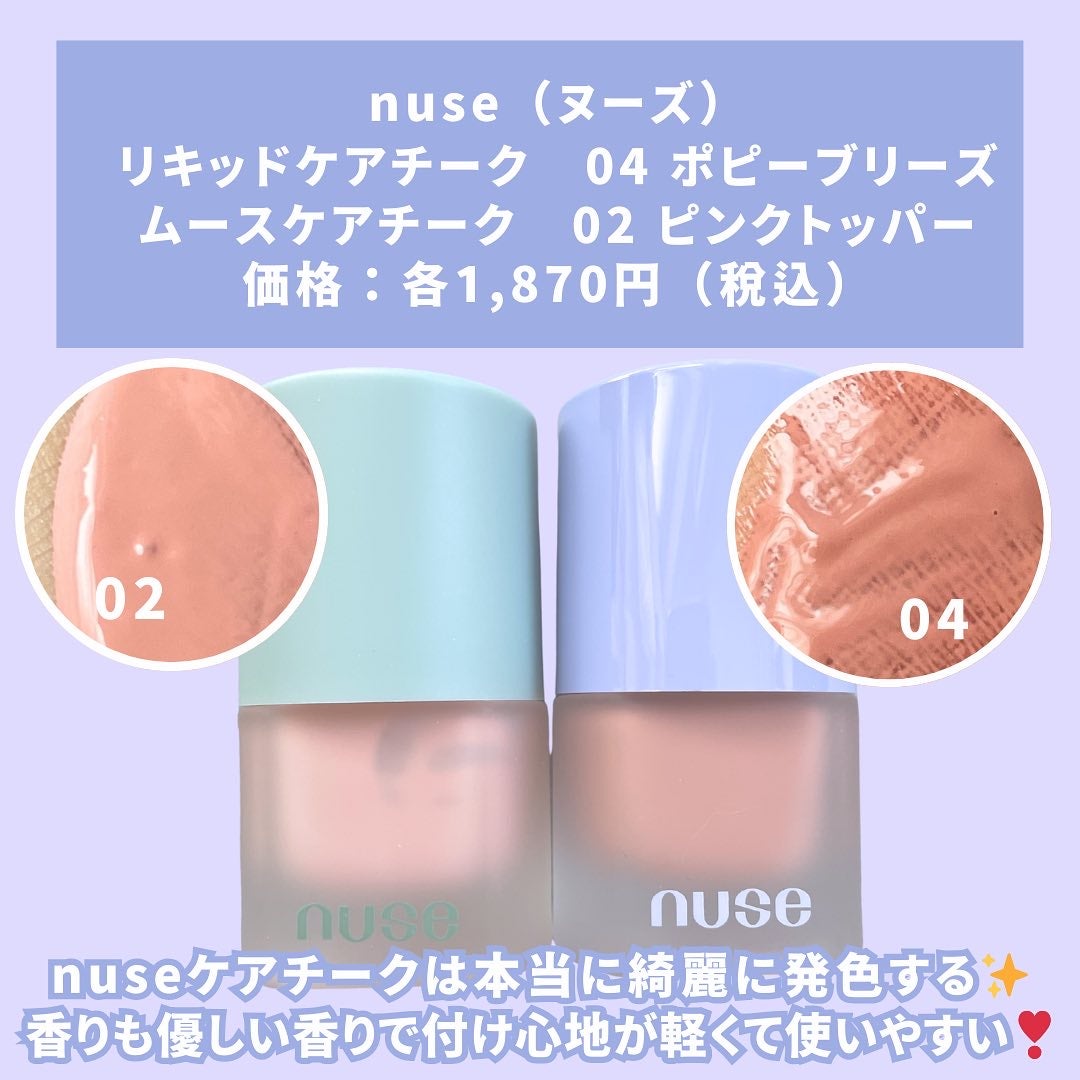 リキッドケアチーク/nuse/リキッドチークを使ったクチコミ(2枚目)