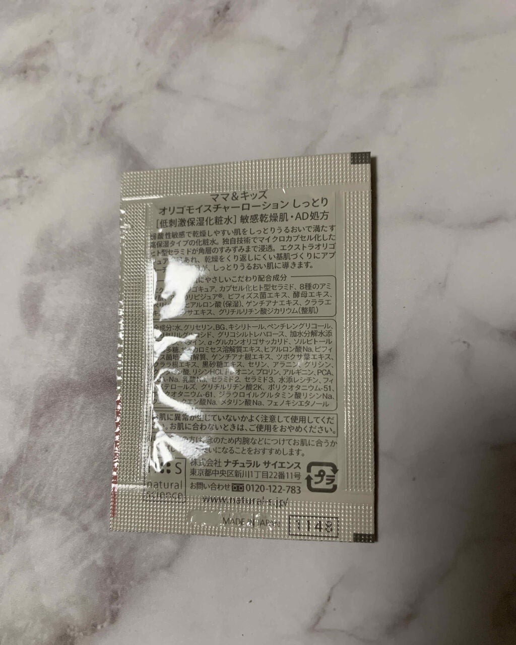 ママ&キッズ オリゴモイスチャーローション しっとり/ナチュラルサイエンス/化粧水を使ったクチコミ(2枚目)