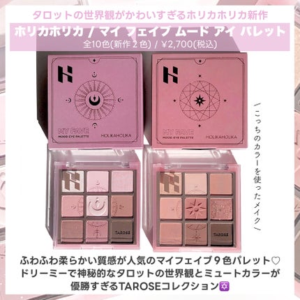 マイフェイブムードアイパレット 9カラー/HOLIKA HOLIKA/アイシャドウパレットを使ったクチコミ(2枚目)
