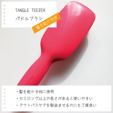 サロンエリート/TANGLE TEEZER/ヘアブラシを使ったクチコミ（6枚目）