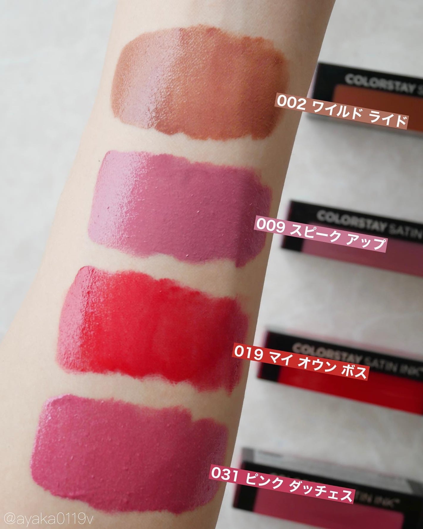 カラーステイ サテン インク/REVLON/口紅を使ったクチコミ(7枚目)