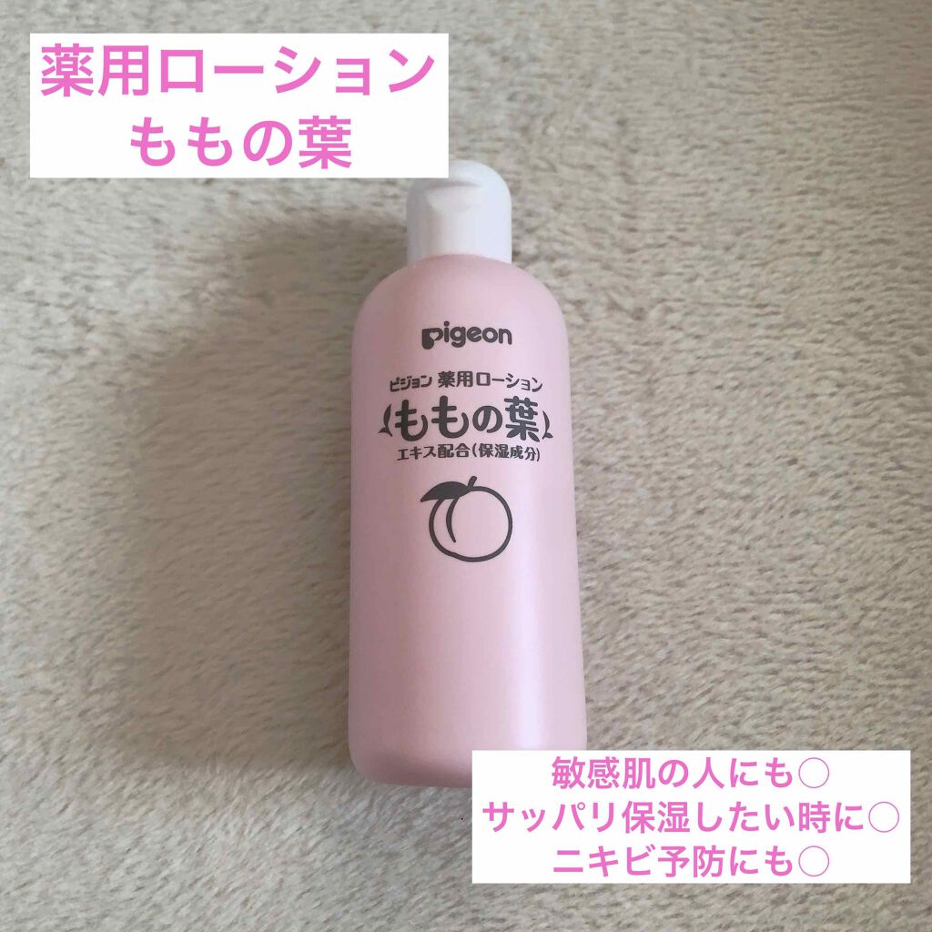 薬用ローション(ももの葉)/ピジョン/ボディローションを使ったクチコミ（1枚目）