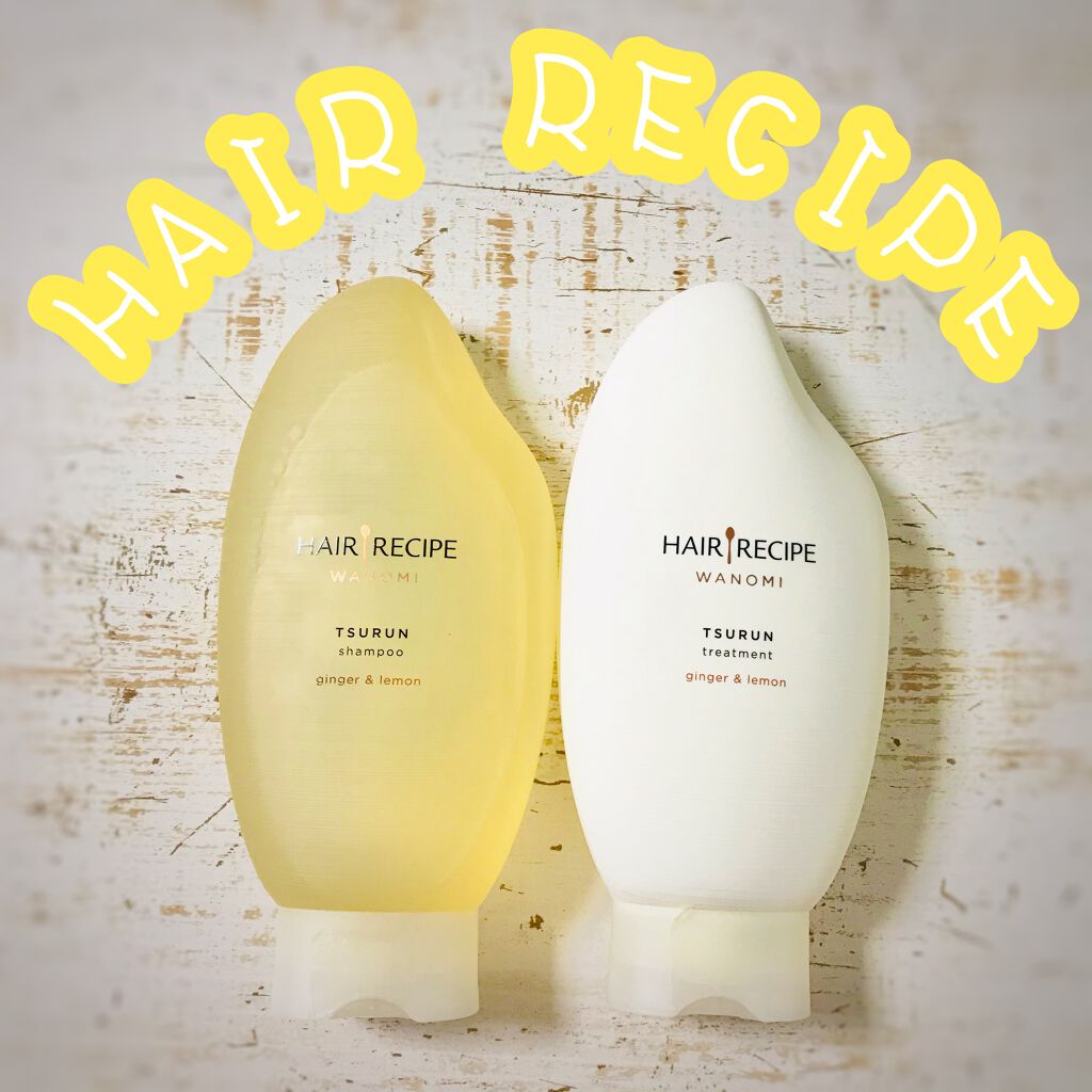 つるん シャンプー／トリートメント/WANOMI/シャンプー・コンディショナーを使ったクチコミ（1枚目）