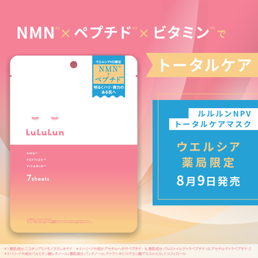 ＼新しい時代を生きる肌に／
NMN*1 × ペプチド*2 × ビタミン*3 でトータルケア！

「ルルルン NPVトータルケアマスク」がウエルシア薬局限定で発売⭐

話題のエイジングケア※1成分「NMN