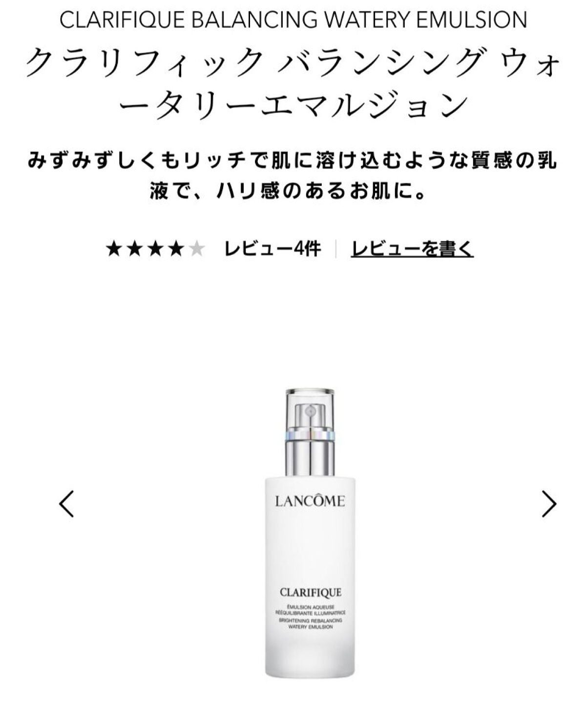 クラリフィック バランシング ウォータリーエマルジョン/LANCOME/乳液を使ったクチコミ(1枚目)