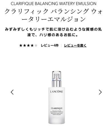 クラリフィック バランシング ウォータリーエマルジョン/LANCOME/乳液を使ったクチコミ（1枚目）