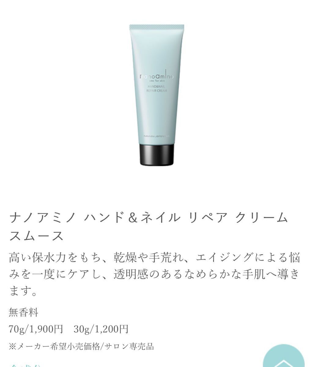ハンド＆ネイル リペア クリーム スムース/ナノアミノ/ネイルオイル・トリートメントを使ったクチコミ（2枚目）
