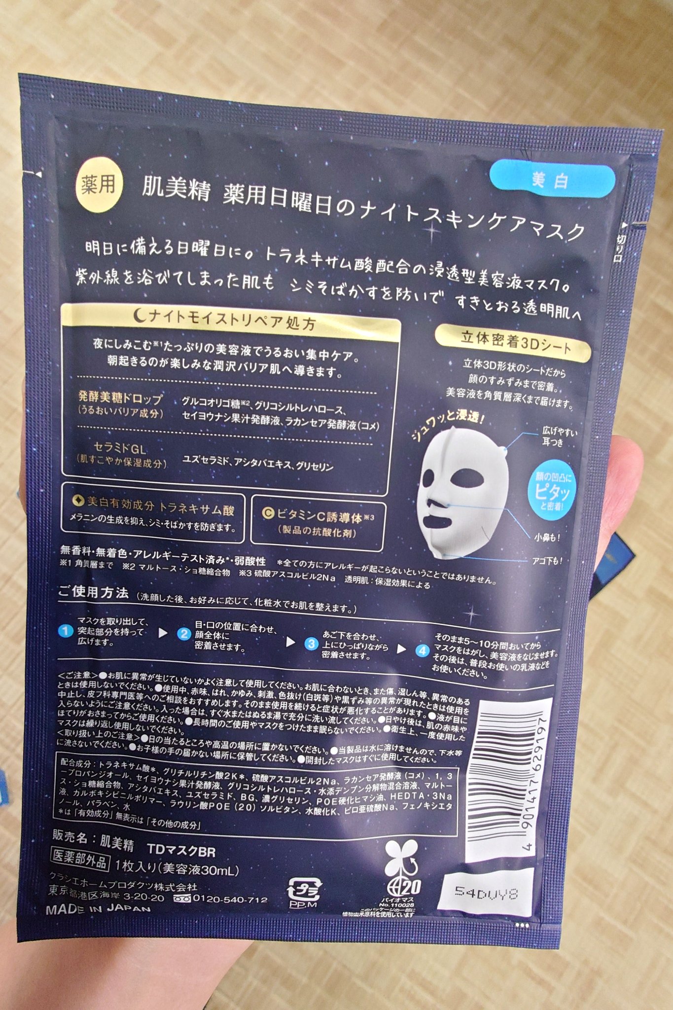 肌美精 薬用日曜日のナイトスキンケアマスク/肌美精/シートマスク・パックを使ったクチコミ（3枚目）