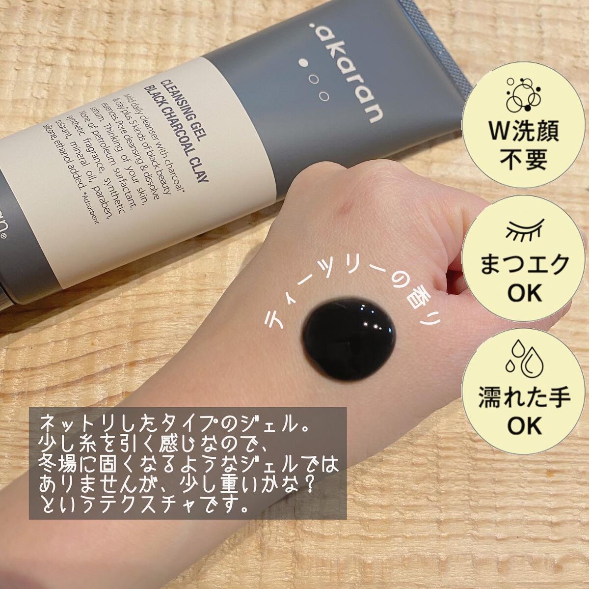 ブラックジェルクレンジング/.akaran/クレンジングジェルを使ったクチコミ(3枚目)