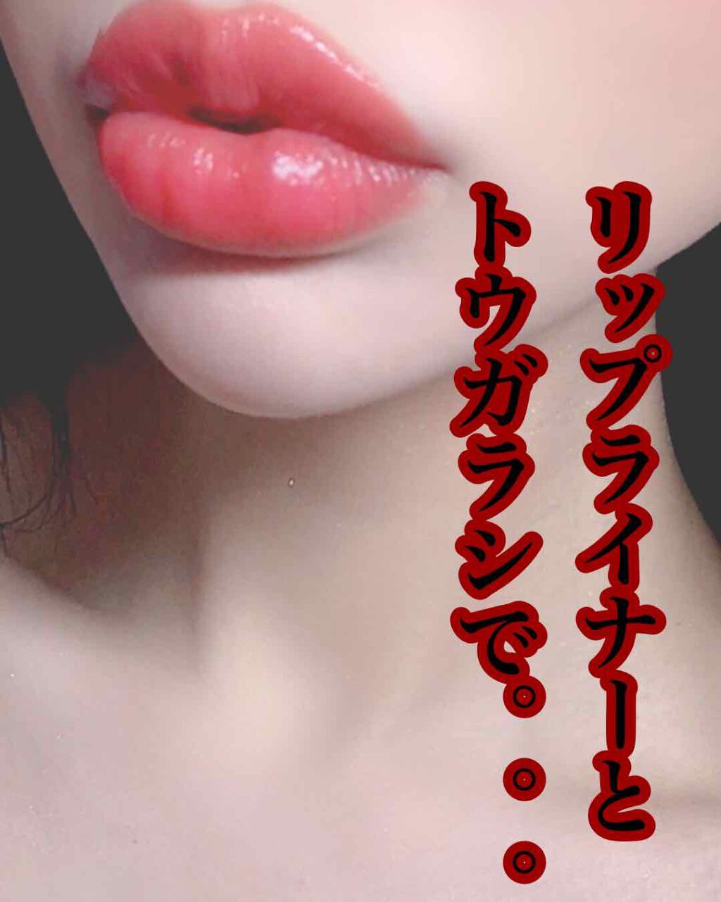 エグザジェレート リップライナーペンシル/リンメル ロンドン/リップライナーを使ったクチコミ（1枚目）