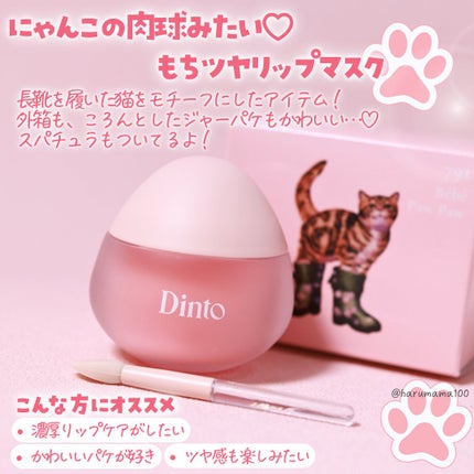 チャビもちゼリーパウパウリップマスク/Dinto/リップマスクを使ったクチコミ(2枚目)
