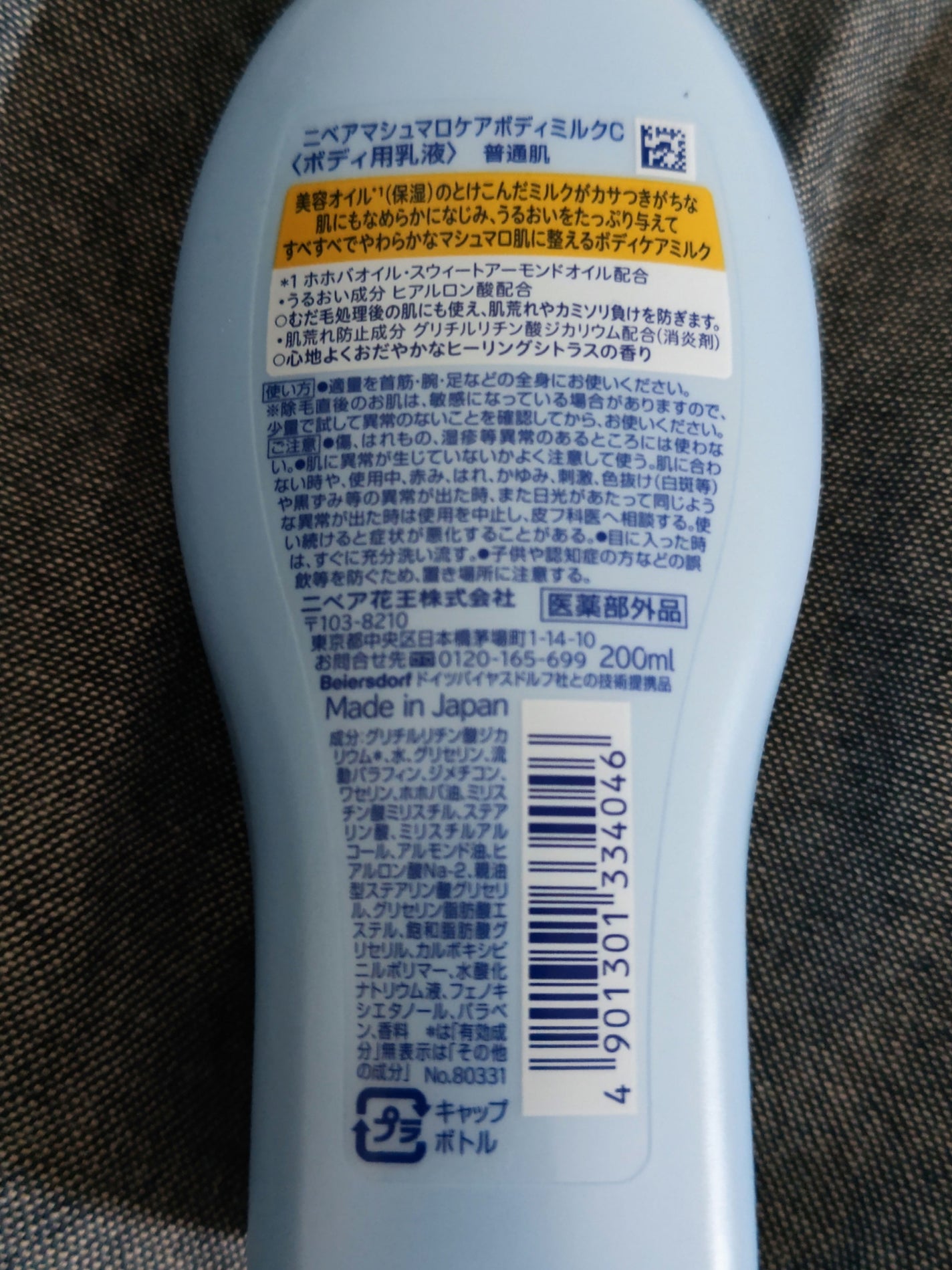 マシュマロケアボディミルク ヒーリングシトラスの香り/ニベア/ボディミルクを使ったクチコミ(2枚目)