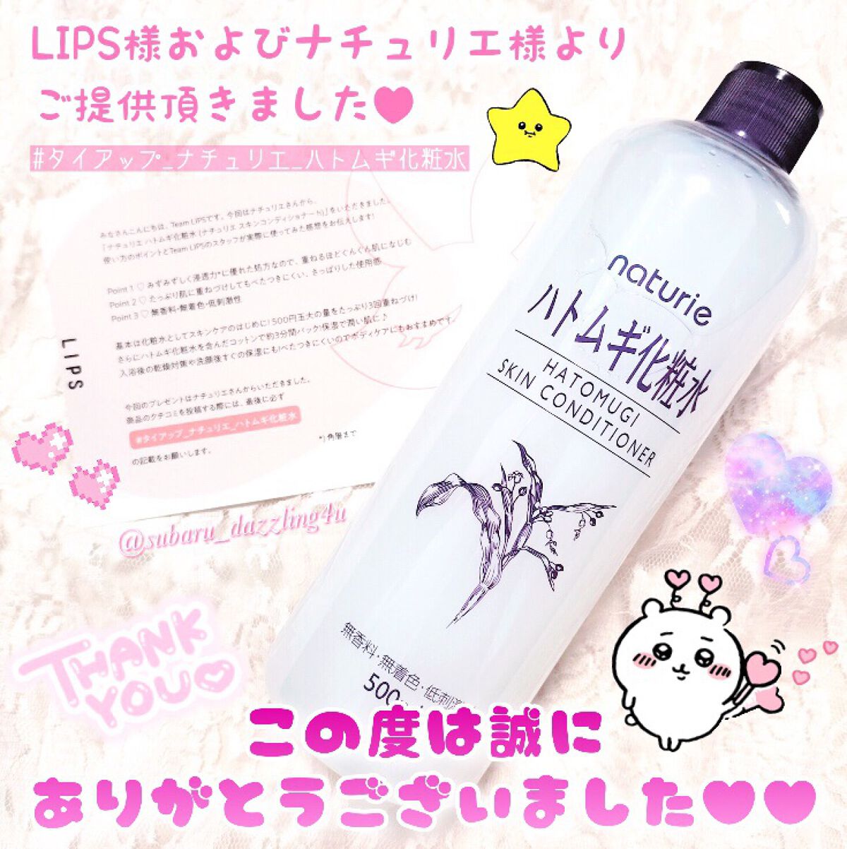 ハトムギ化粧水(ナチュリエ スキンコンディショナー R )/ナチュリエ/化粧水を使ったクチコミ(6枚目)