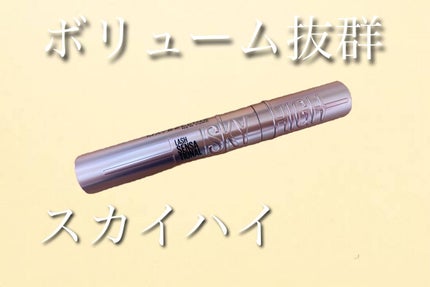スカイハイ/MAYBELLINE NEW YORK/マスカラを使ったクチコミ(1枚目)