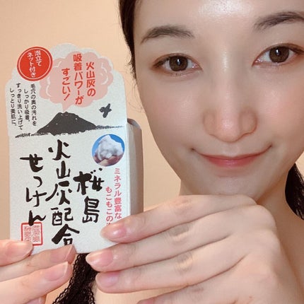 桜島火山灰配合せっけん/ユゼ化粧品/洗顔石鹸を使ったクチコミ(1枚目)