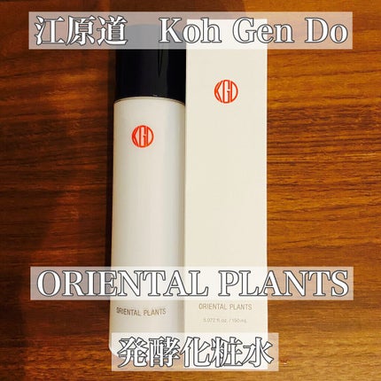 オリエンタルプランツ 発酵ローション-60/Koh Gen Do/化粧水を使ったクチコミ(1枚目)