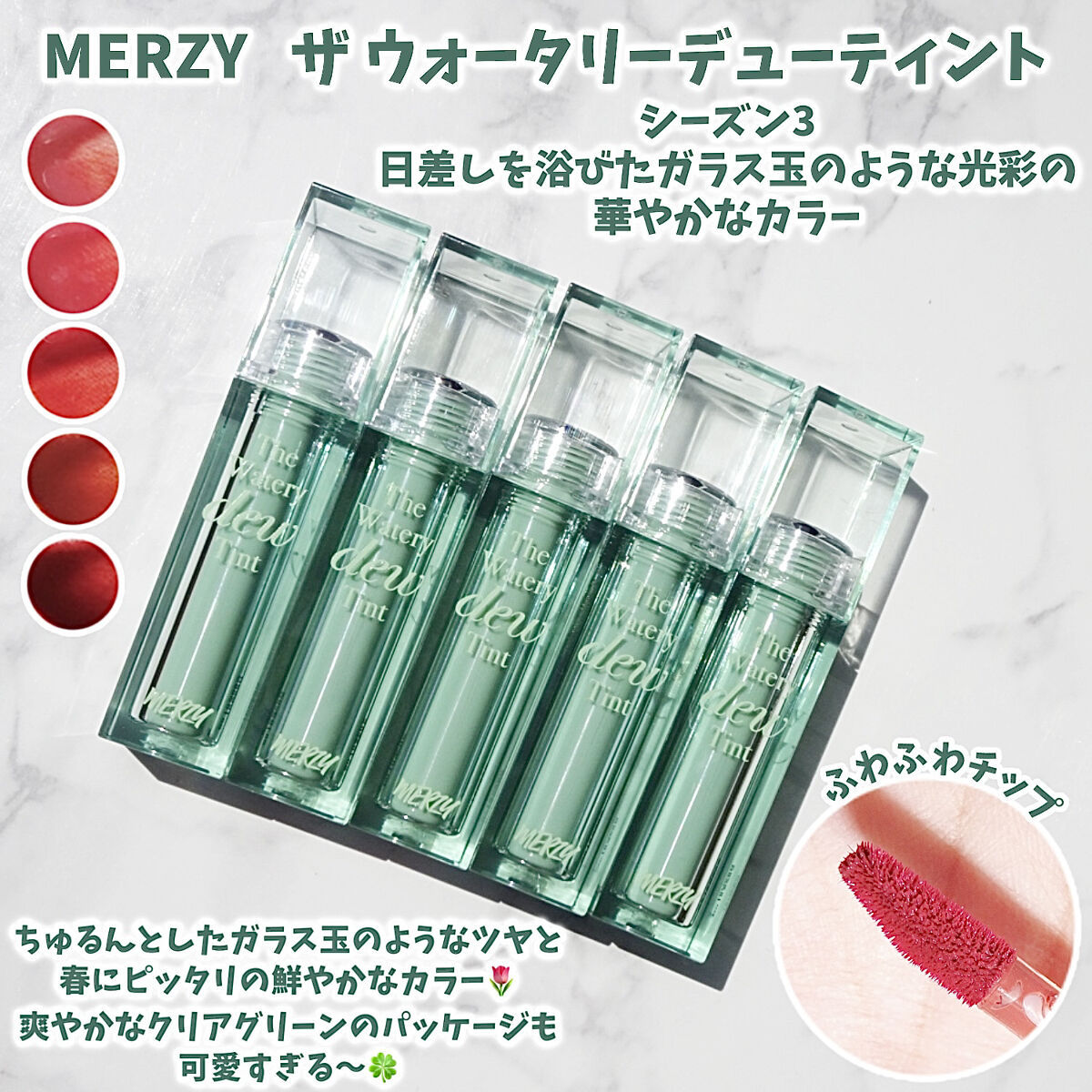 ザ ウォータリーデューティント/MERZY/リップティントを使ったクチコミ（2枚目）