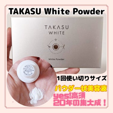 タカスホワイト パウダー/TAKASU WHITE/その他スキンケアを使ったクチコミ（1枚目）