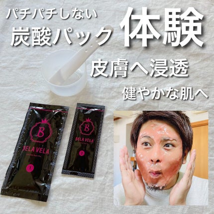 CO2 Gel Pack Pro 3P/10P/BELA VELA/シートマスク・パックを使ったクチコミ(1枚目)
