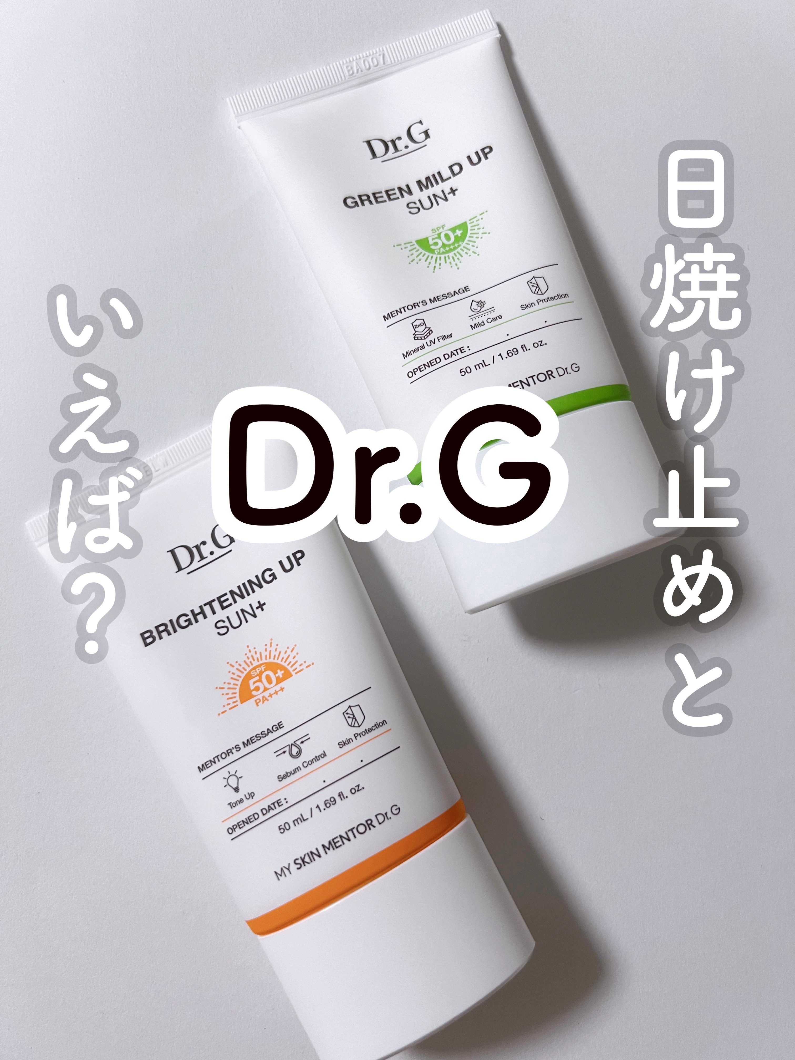 ブライトニングアップサンプラス/Dr.G/日焼け止めクリームを使ったクチコミ（1枚目）