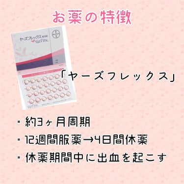 ヤーズフレックス/バイエル薬品/健康サプリメントを使ったクチコミ（2枚目）